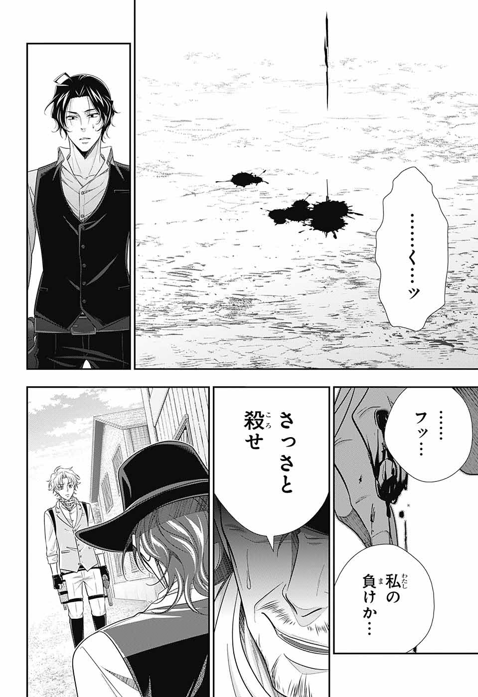 憂国のモリアーティ - 第75話 - Page 16