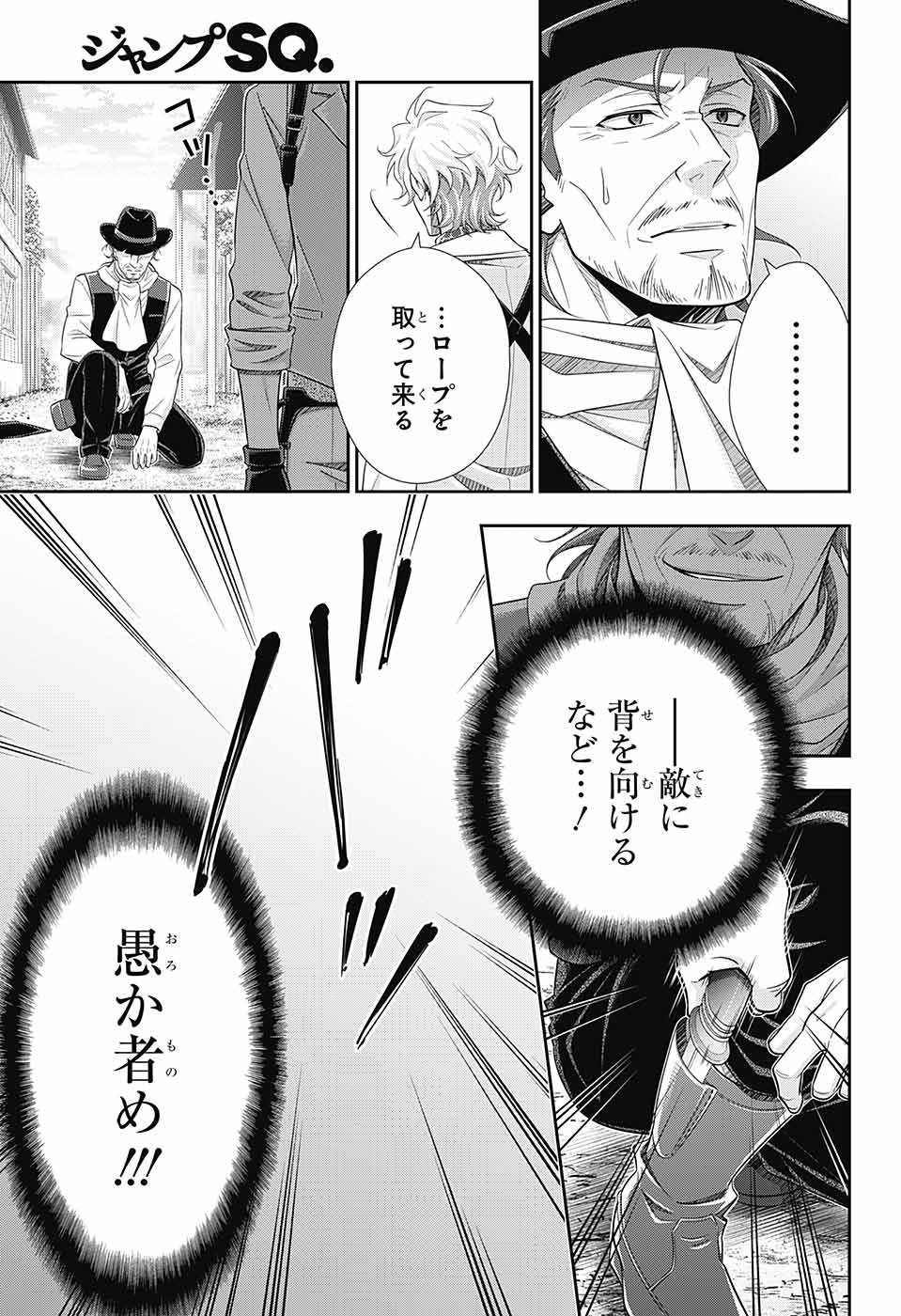 憂国のモリアーティ - 第75話 - Page 19