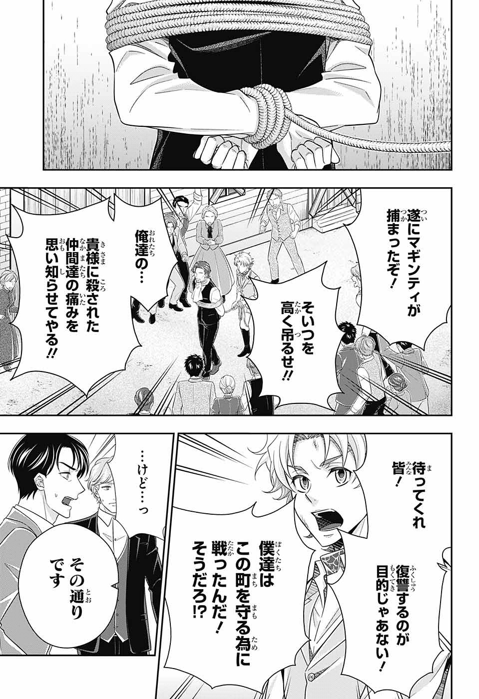 憂国のモリアーティ - 第75話 - Page 25