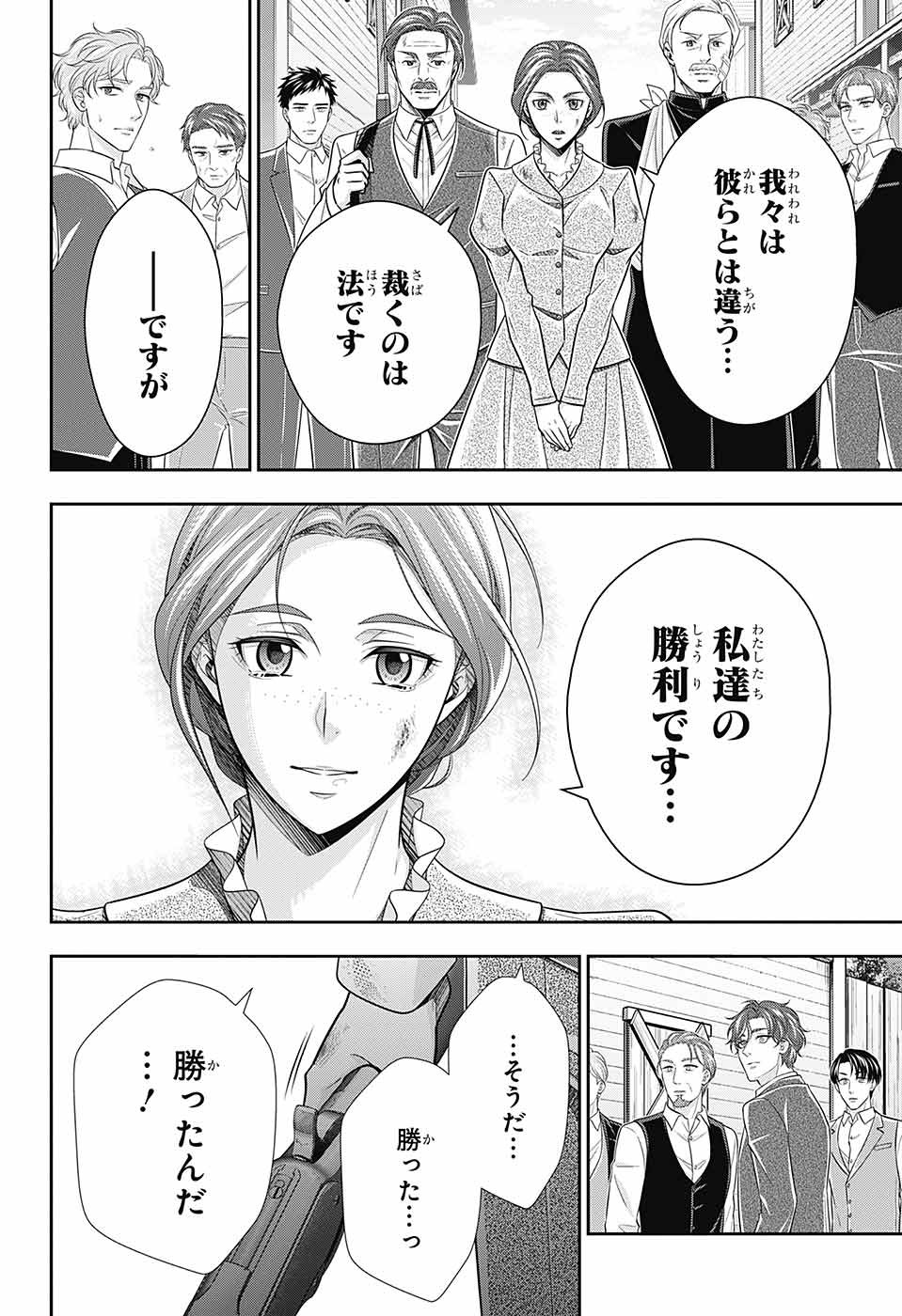 憂国のモリアーティ - 第75話 - Page 26