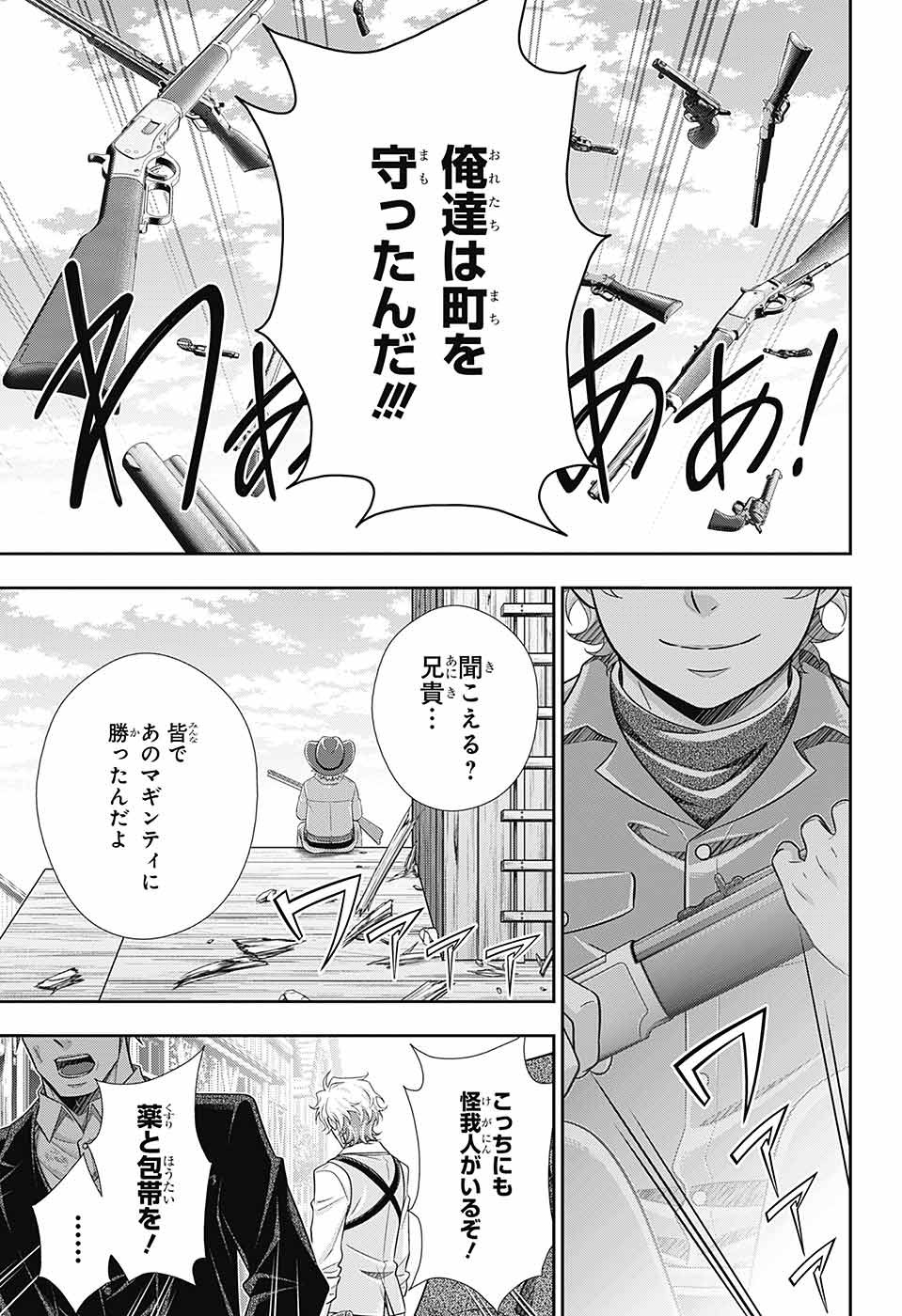 憂国のモリアーティ - 第75話 - Page 27