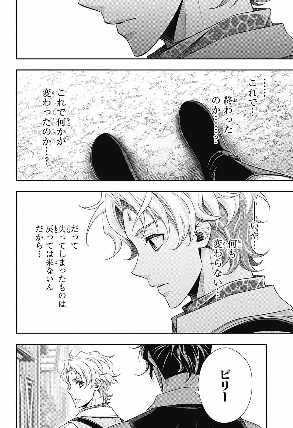 憂国のモリアーティ - 第75話 - Page 28