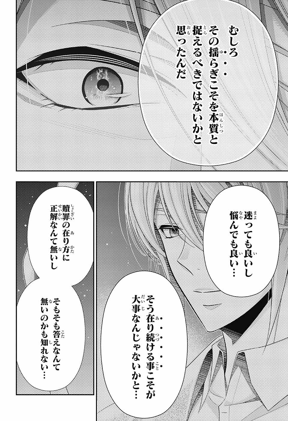 憂国のモリアーティ - 第75話 - Page 38