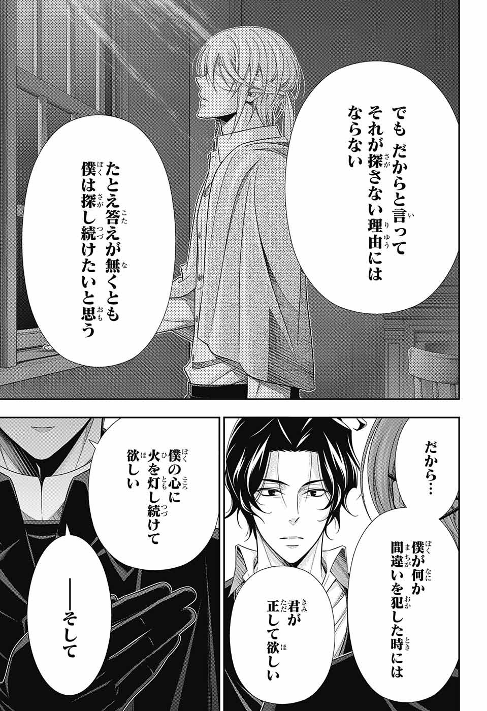 憂国のモリアーティ - 第75話 - Page 39