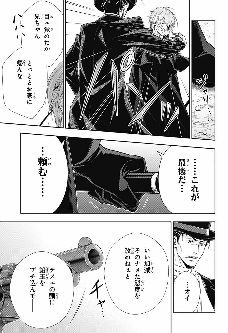 憂国のモリアーティ - 第74話 - Page 7