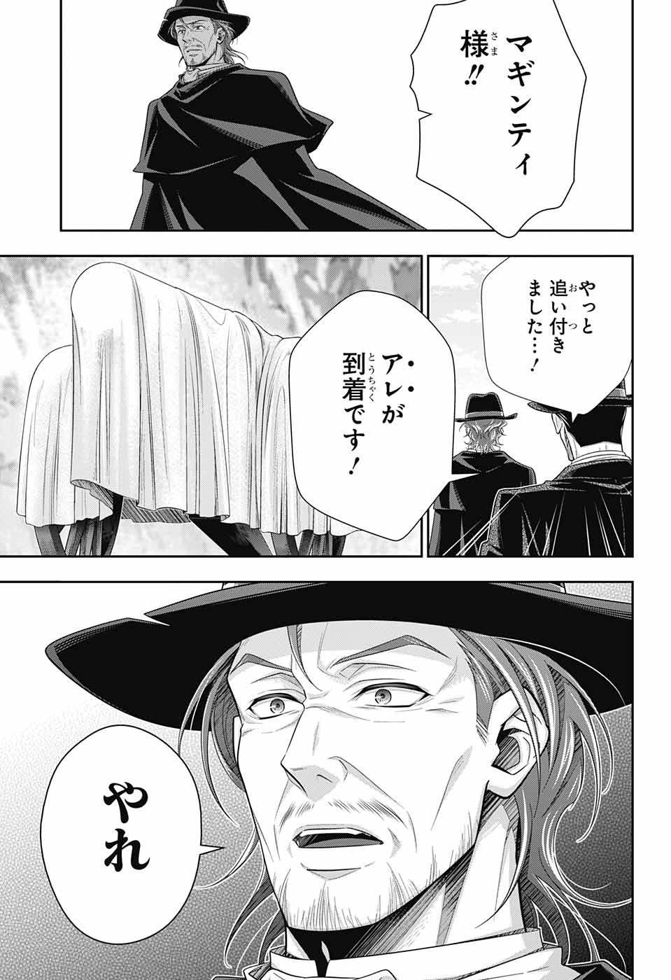 憂国のモリアーティ - 第74話 - Page 21