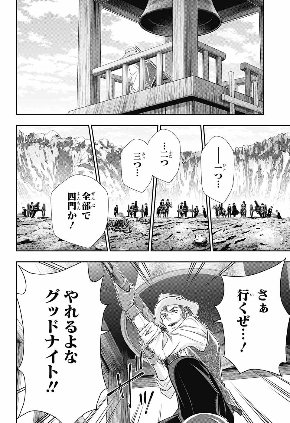 憂国のモリアーティ - 第74話 - Page 28