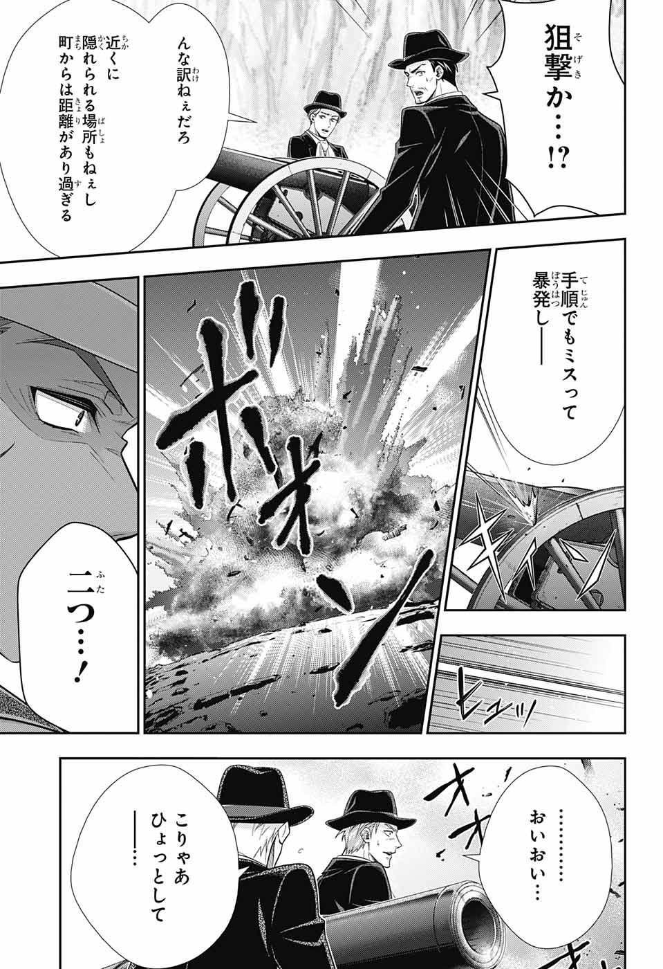 憂国のモリアーティ - 第74話 - Page 31