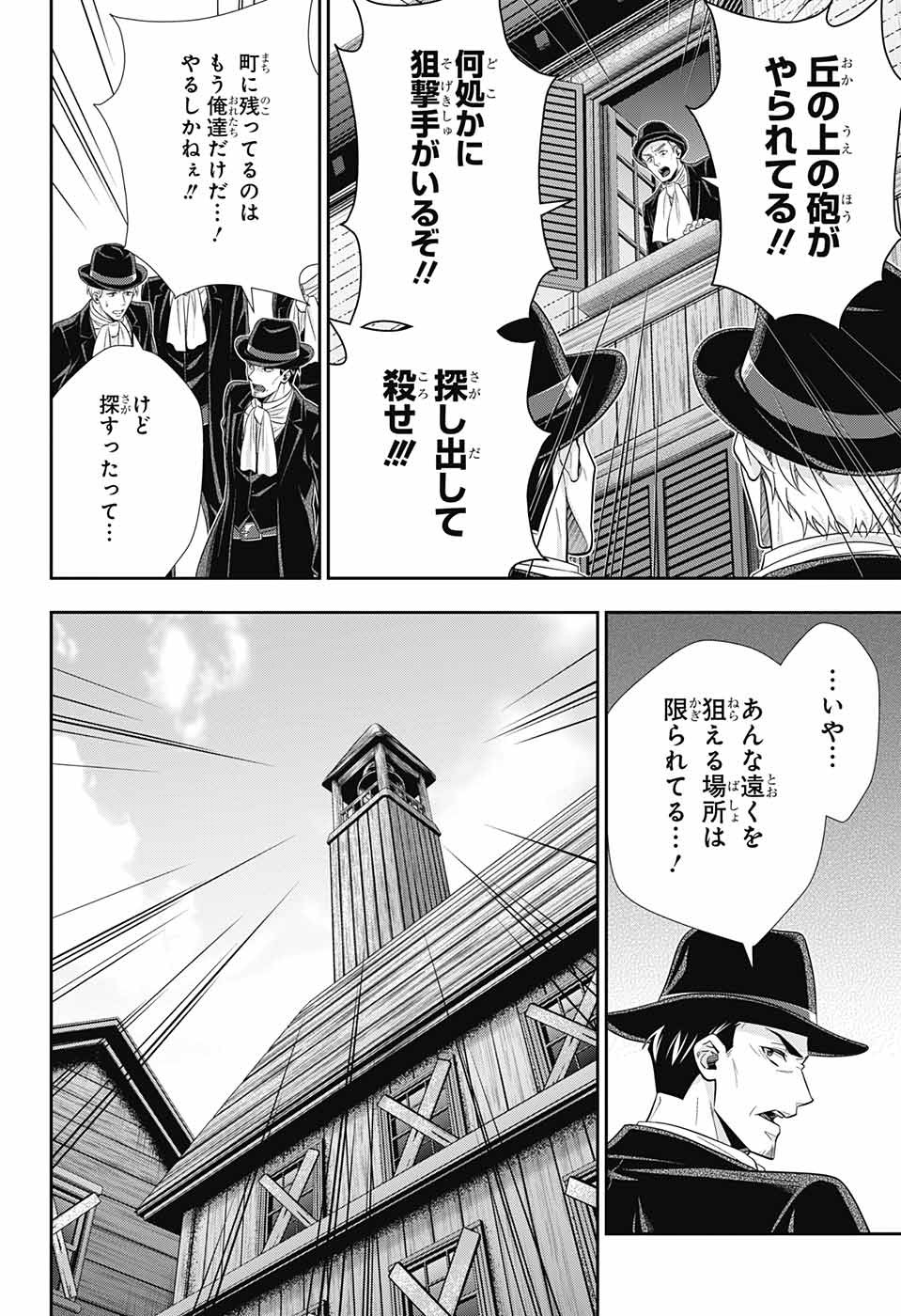 憂国のモリアーティ - 第74話 - Page 32