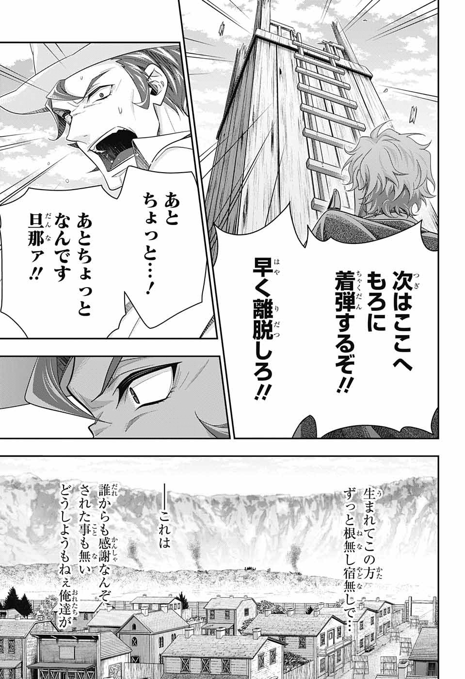 憂国のモリアーティ - 第74話 - Page 37