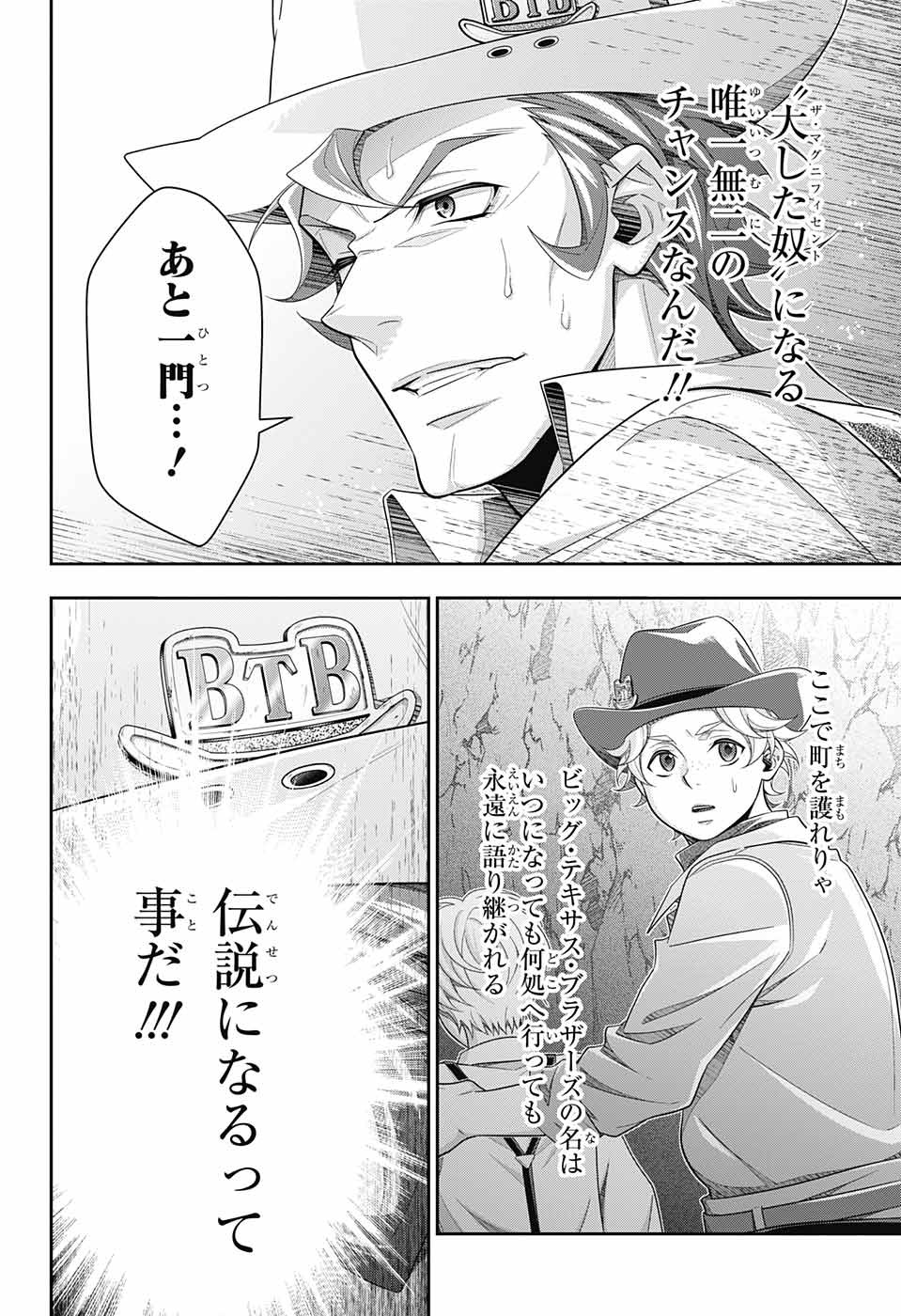 憂国のモリアーティ - 第74話 - Page 38