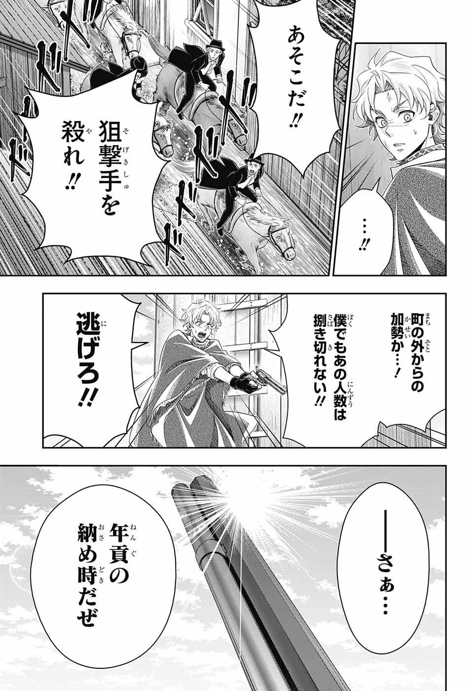 憂国のモリアーティ - 第74話 - Page 39