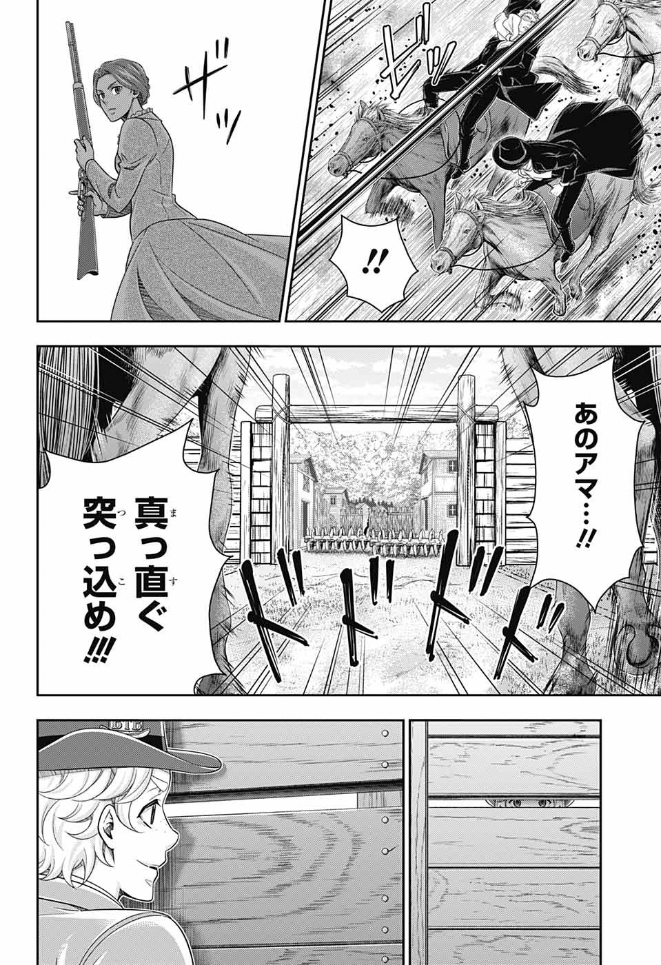 憂国のモリアーティ - 第73話 - Page 5