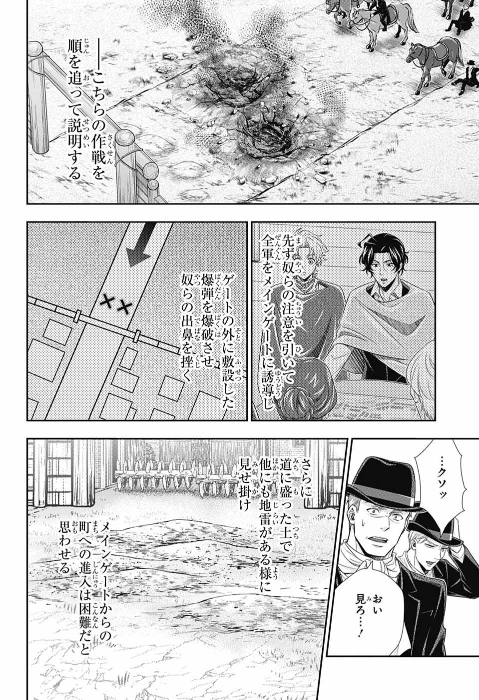 憂国のモリアーティ - 第73話 - Page 7