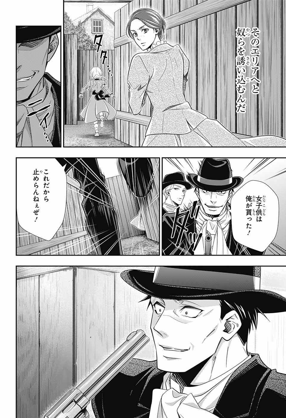 憂国のモリアーティ - 第73話 - Page 15