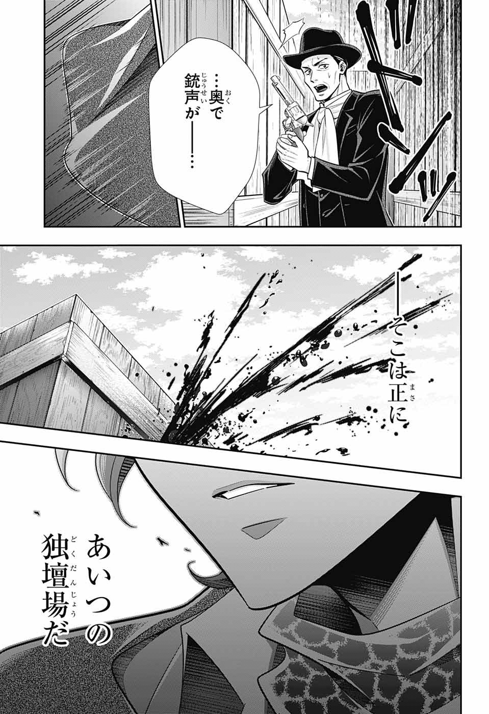 憂国のモリアーティ - 第73話 - Page 16