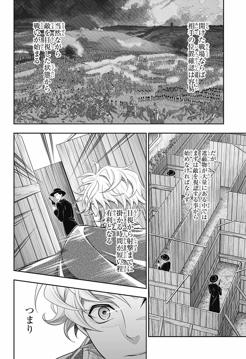 憂国のモリアーティ - 第73話 - Page 17