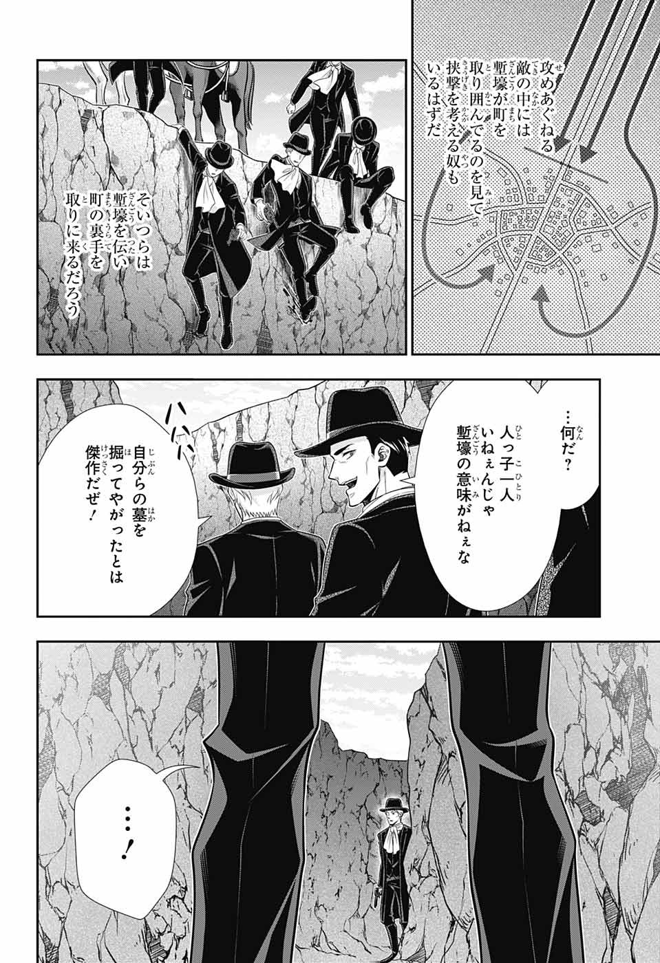 憂国のモリアーティ - 第73話 - Page 19