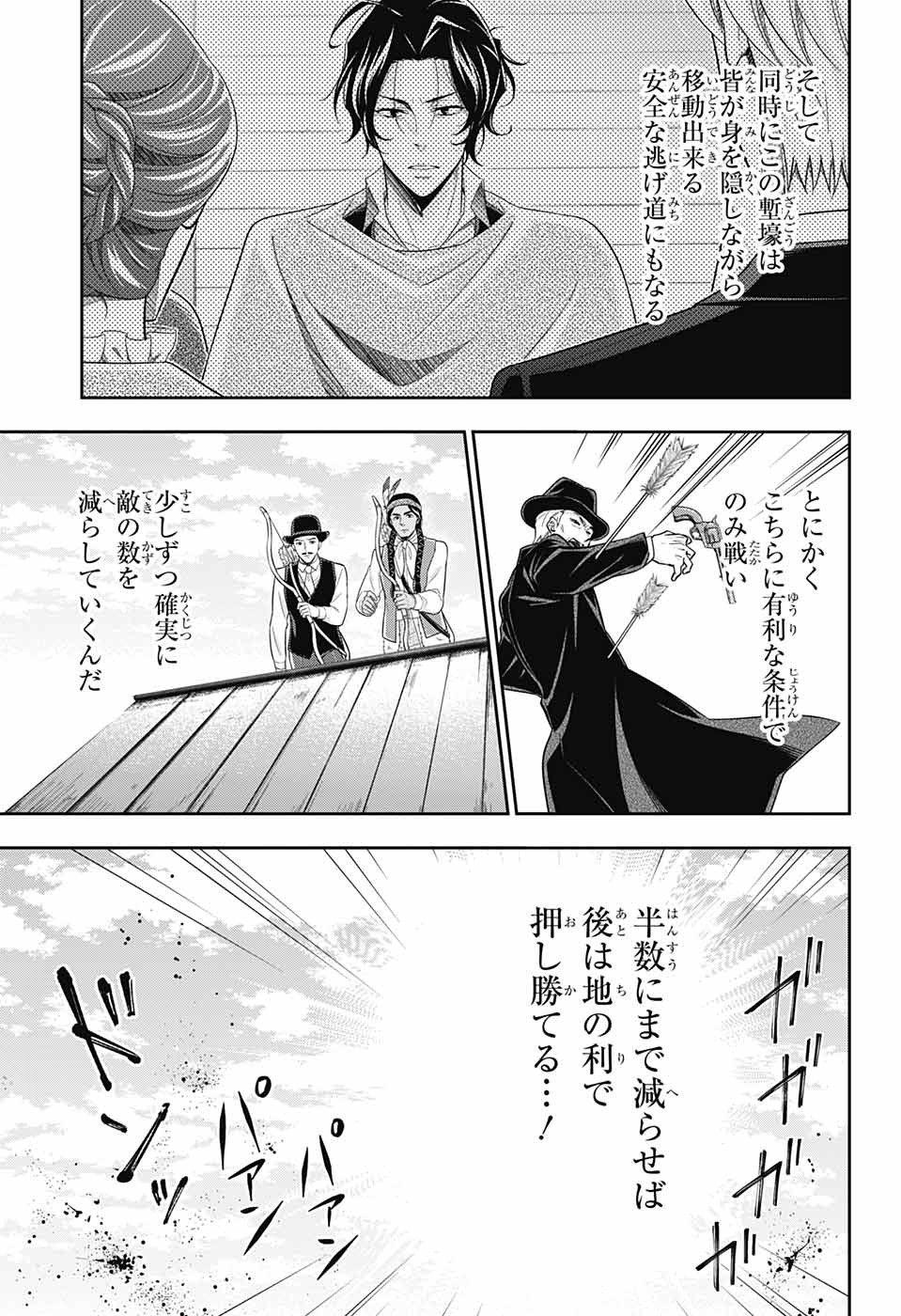 憂国のモリアーティ - 第73話 - Page 24