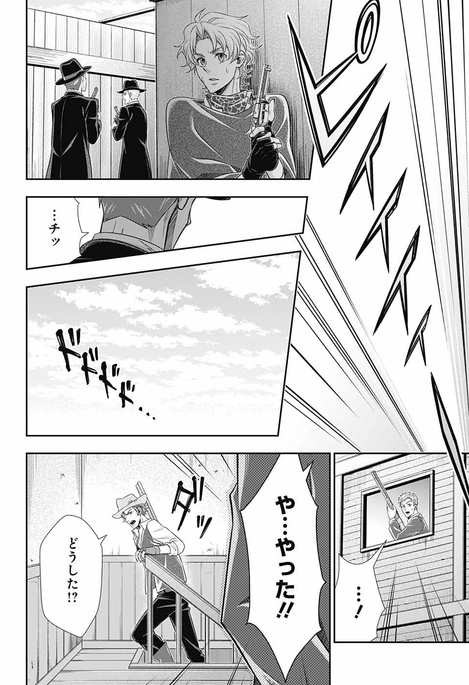 憂国のモリアーティ - 第73話 - Page 25