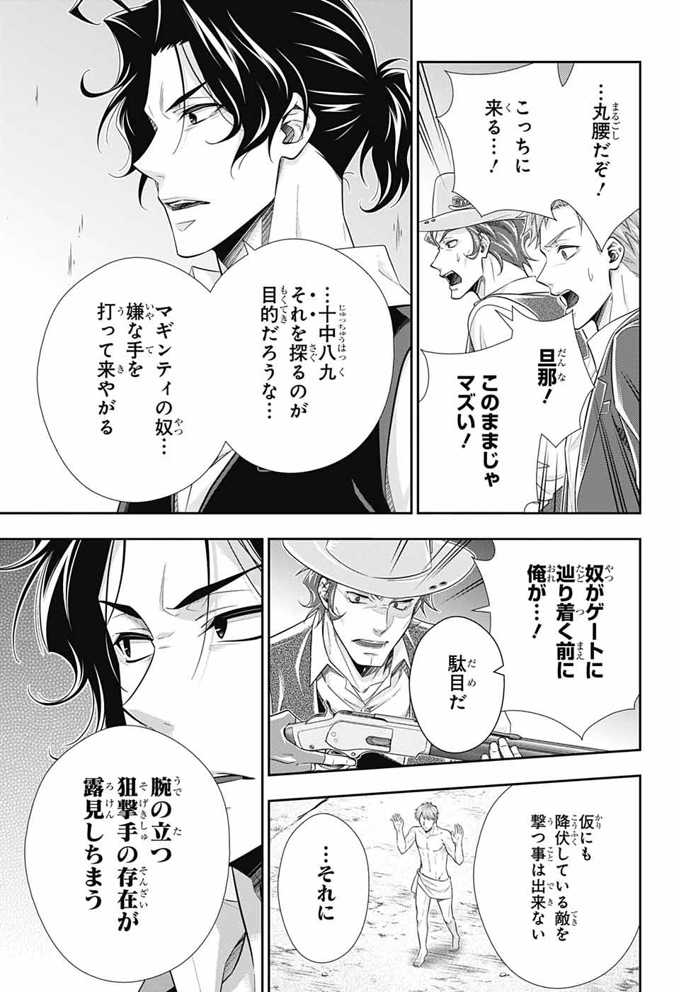 憂国のモリアーティ - 第73話 - Page 30