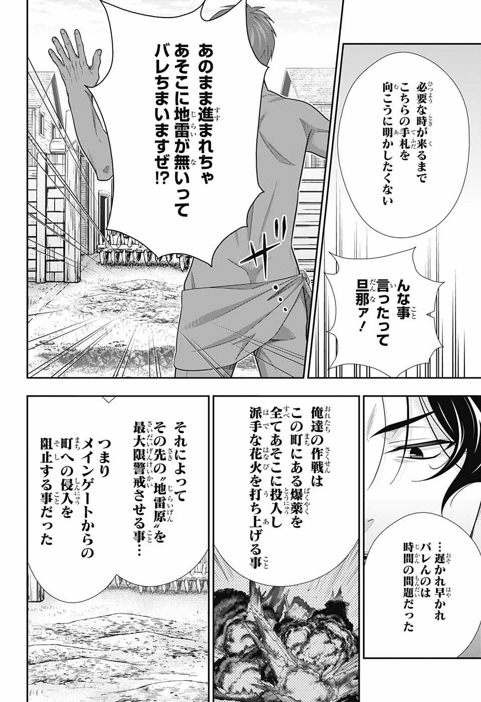 憂国のモリアーティ - 第73話 - Page 31