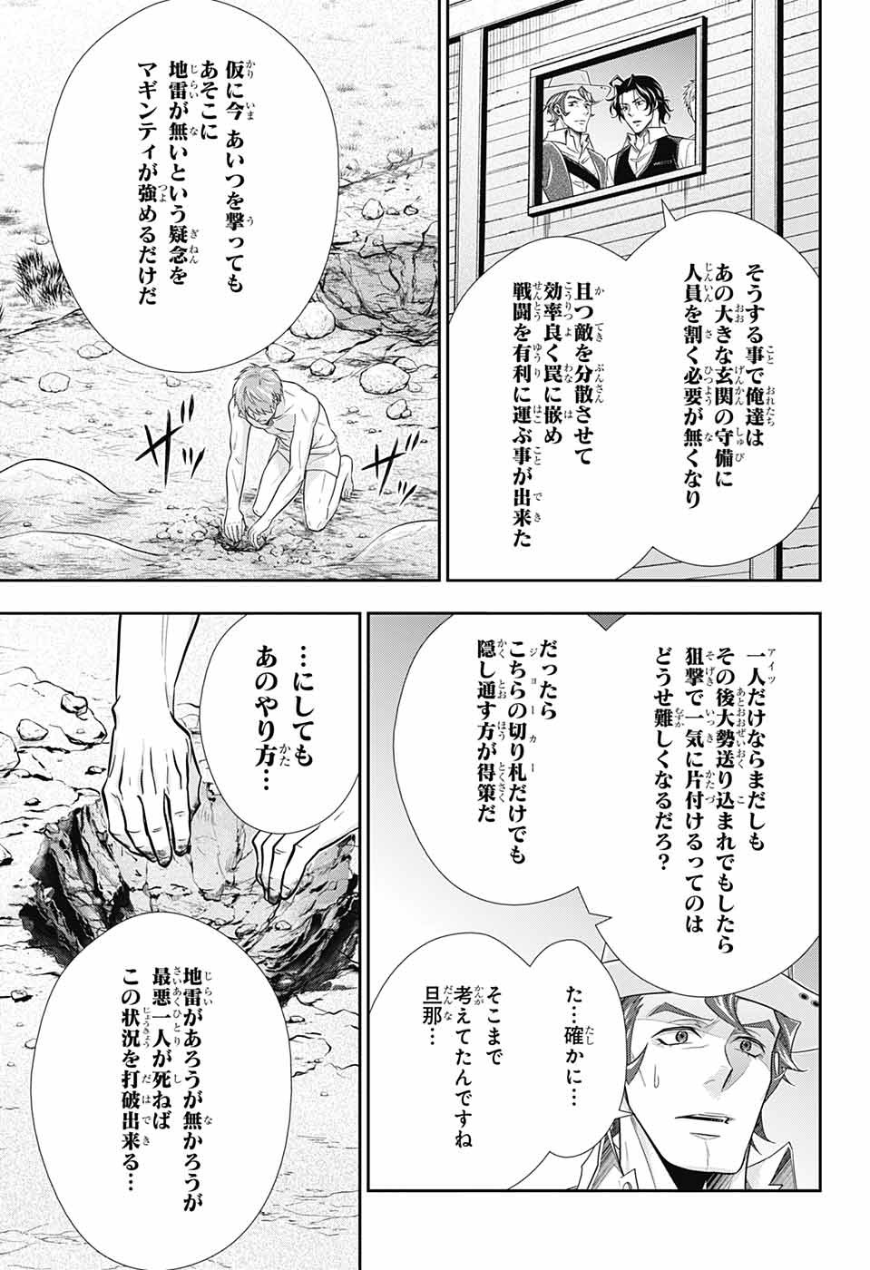 憂国のモリアーティ - 第73話 - Page 32