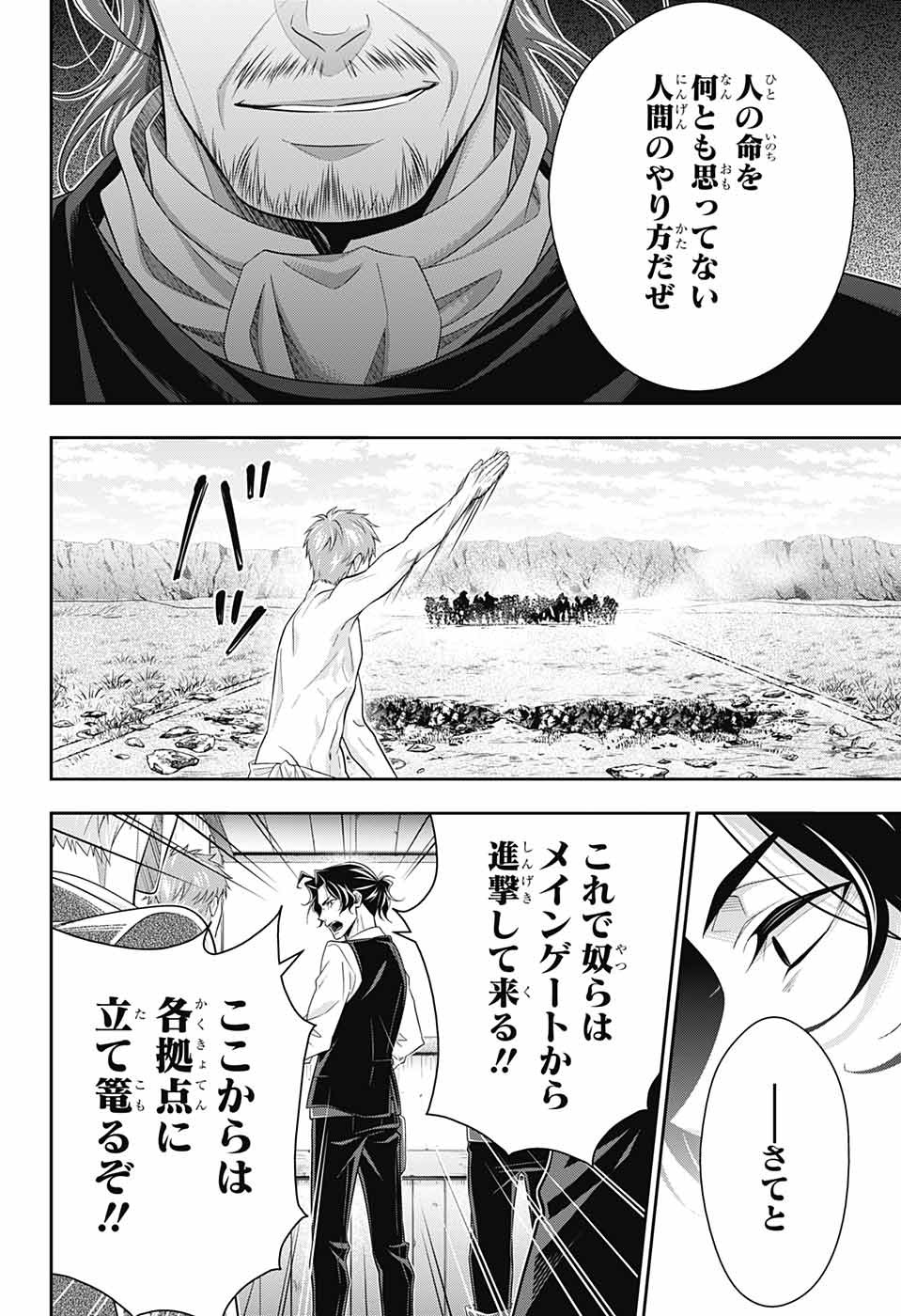 憂国のモリアーティ - 第73話 - Page 33