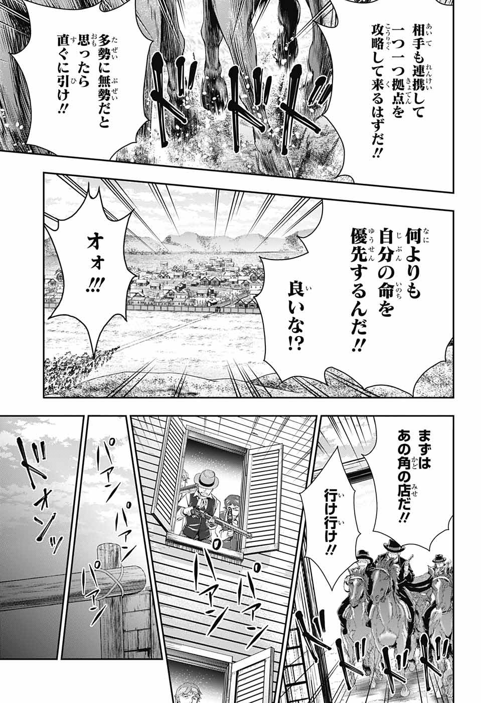 憂国のモリアーティ - 第73話 - Page 34