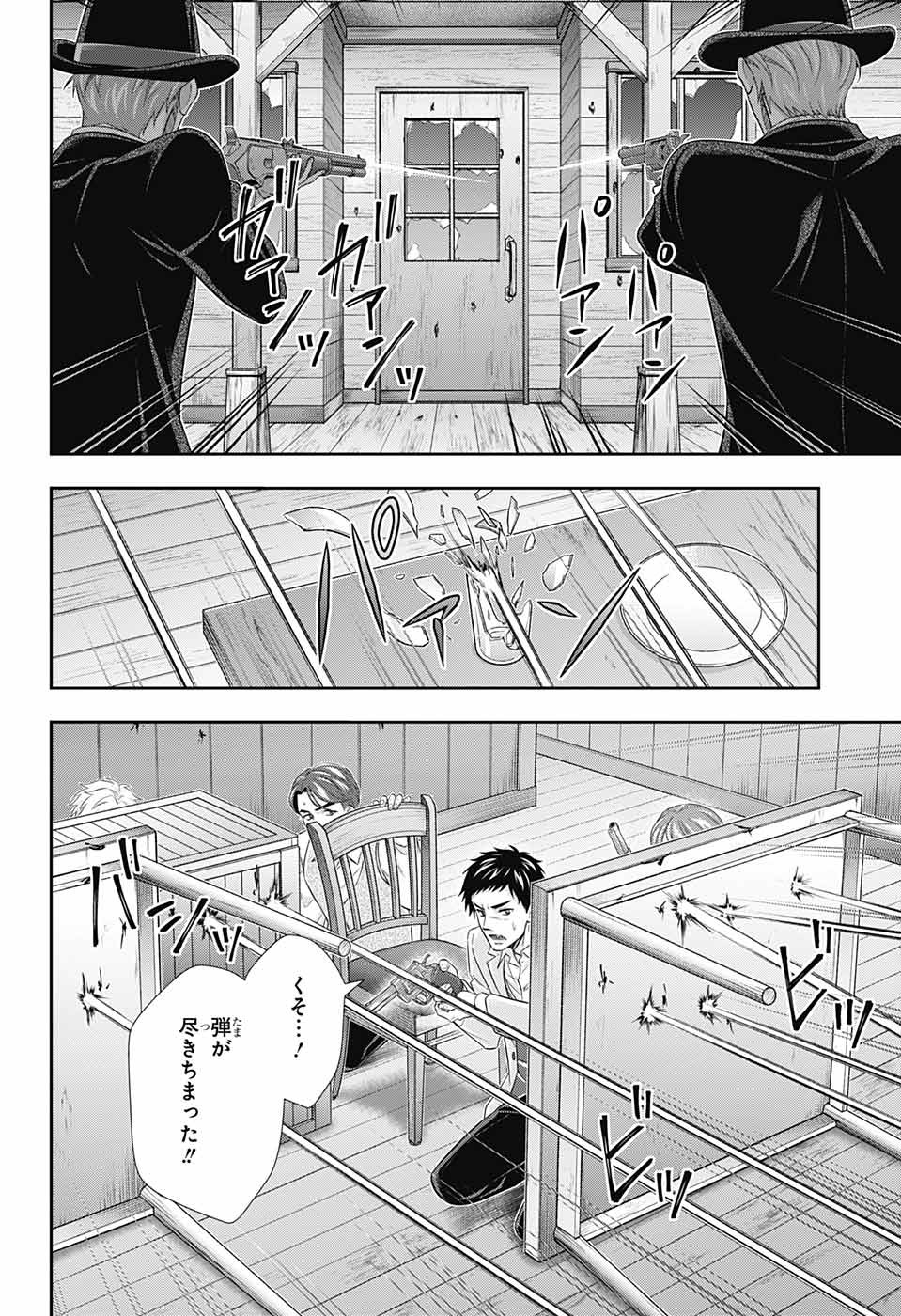 憂国のモリアーティ - 第73話 - Page 35