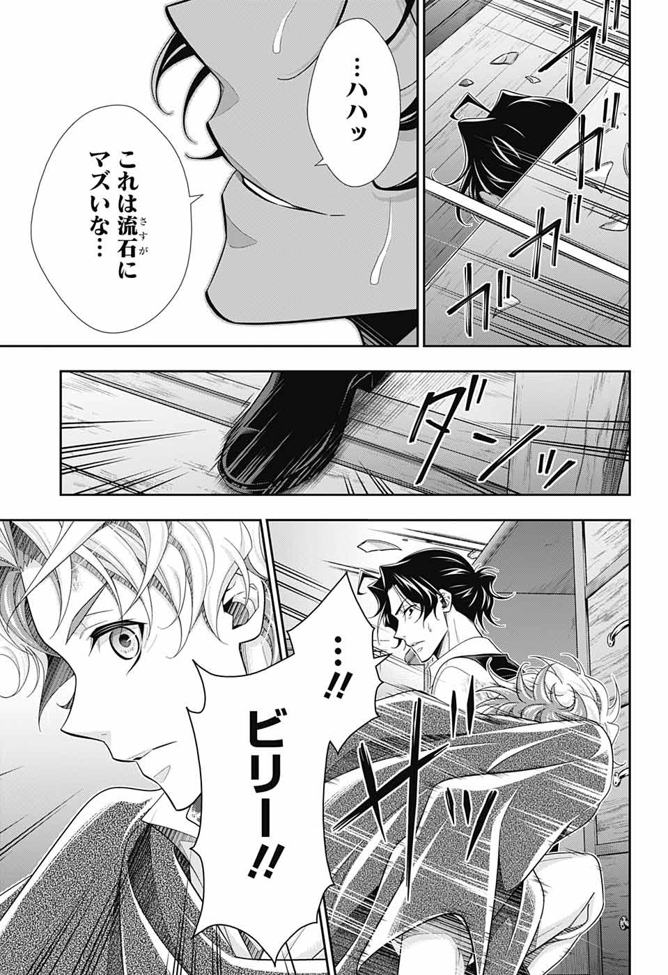 憂国のモリアーティ - 第73話 - Page 38