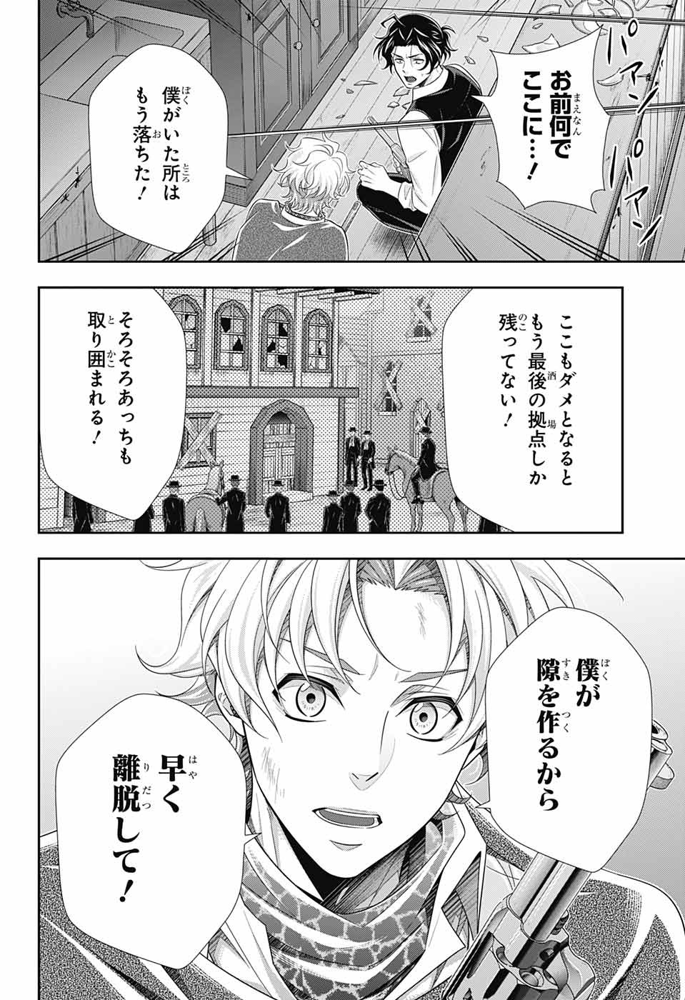 憂国のモリアーティ - 第73話 - Page 39