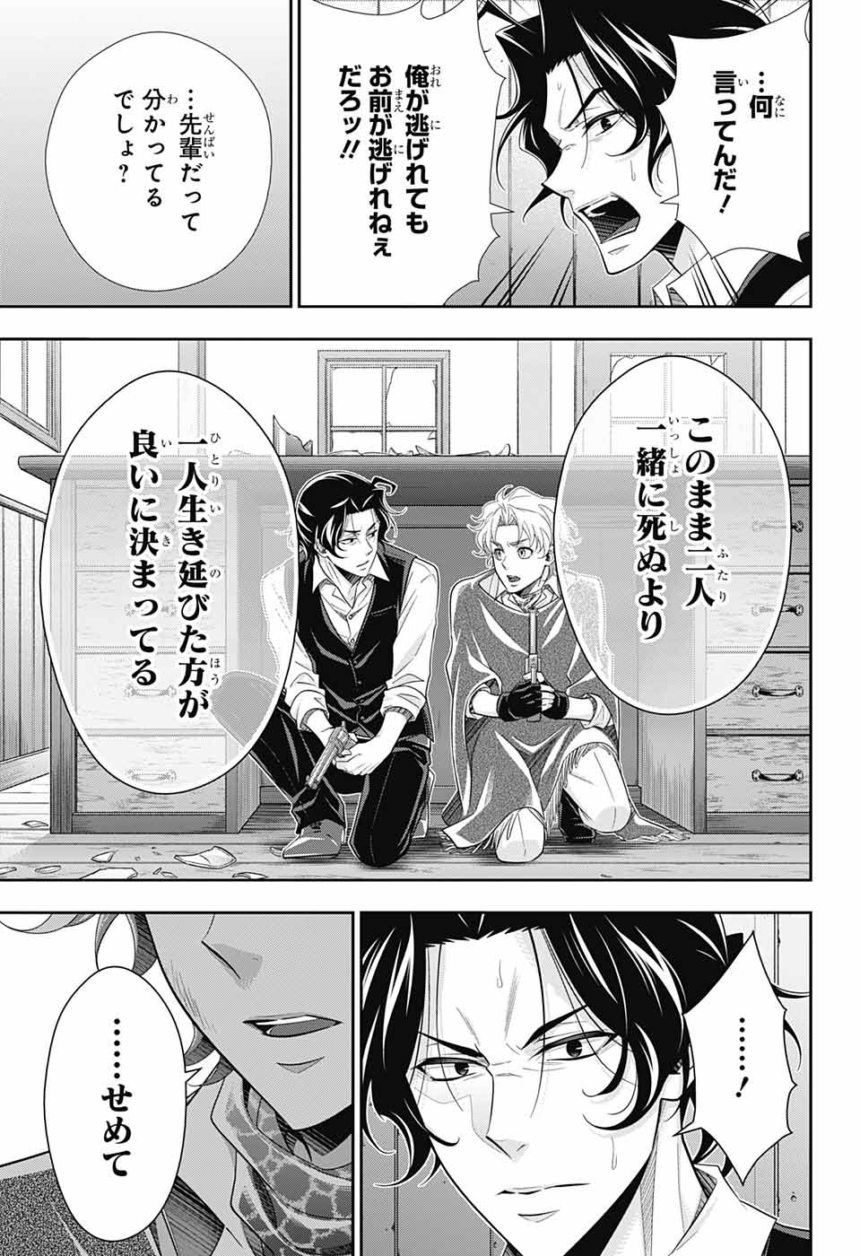 憂国のモリアーティ - 第73話 - Page 40