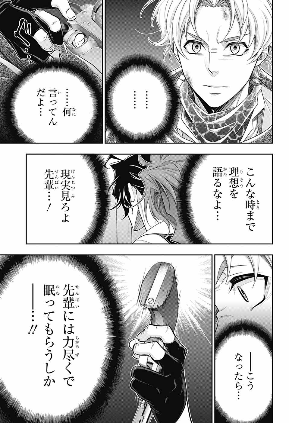 憂国のモリアーティ - 第73話 - Page 42