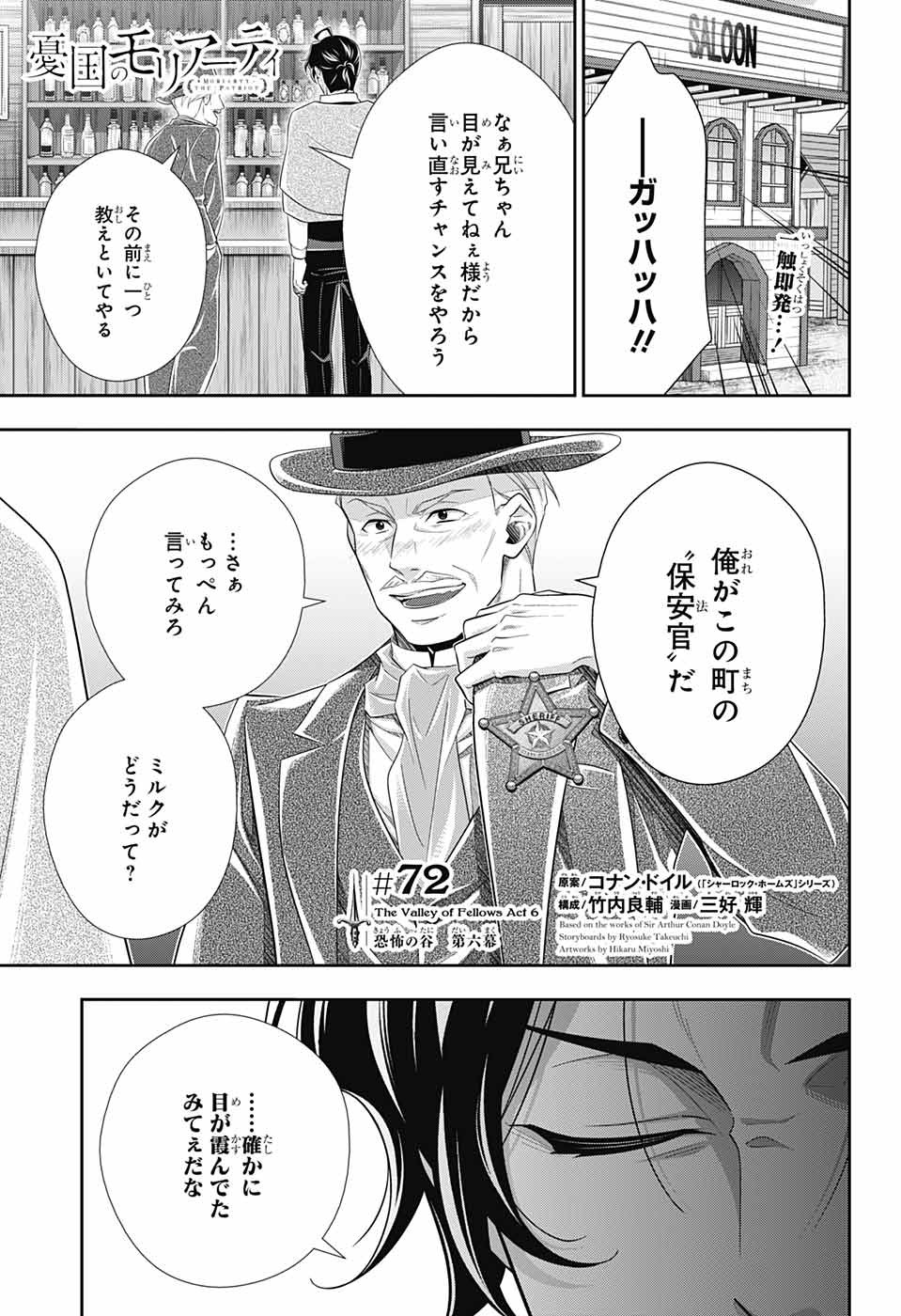 憂国のモリアーティ - 第72話 - Page 1