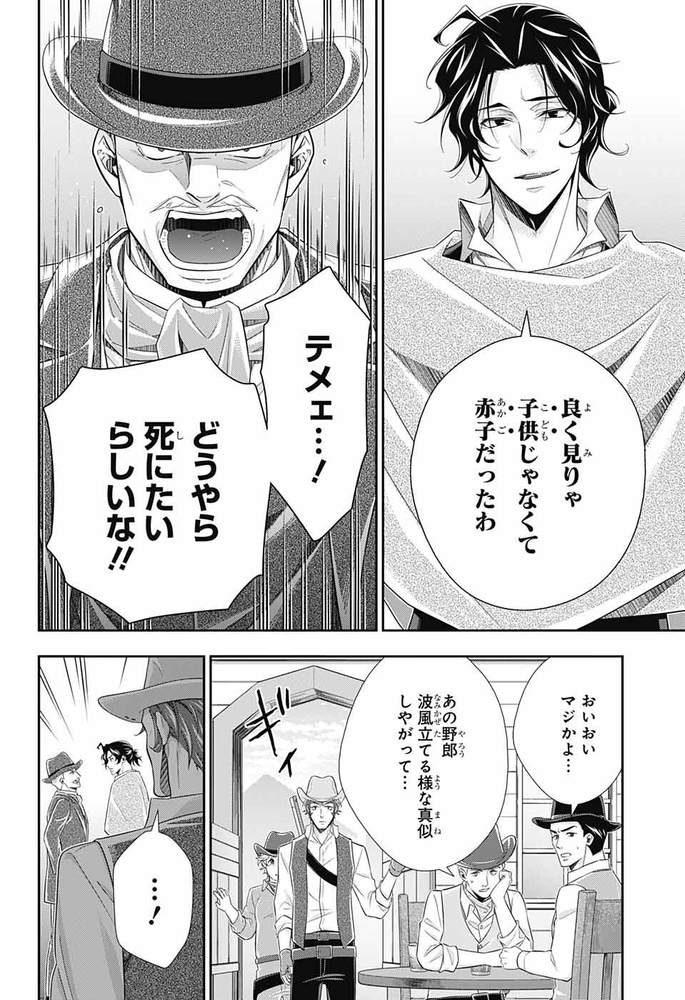 憂国のモリアーティ - 第72話 - Page 2