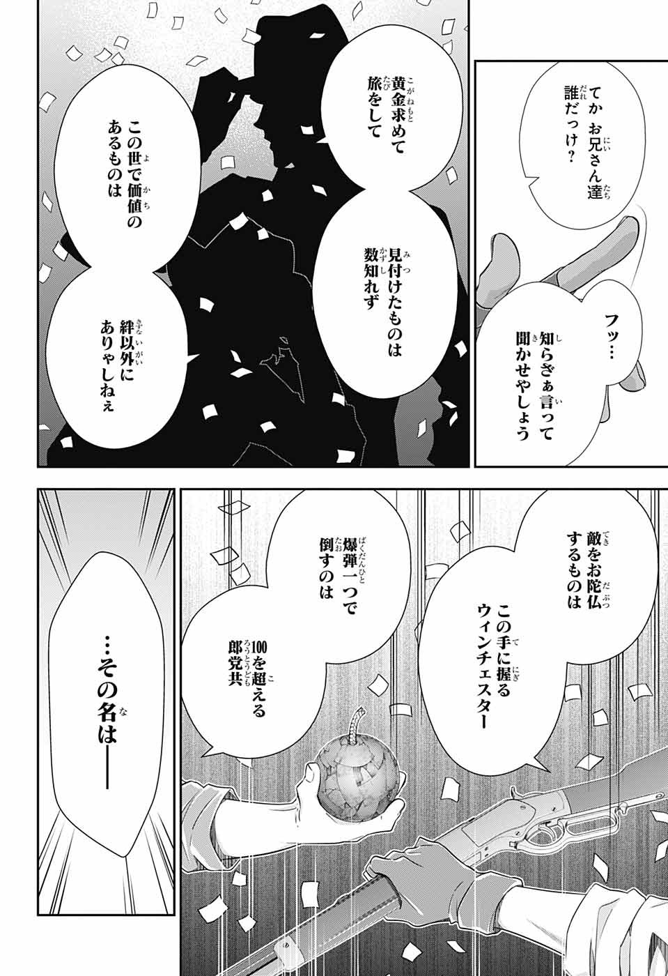 憂国のモリアーティ - 第72話 - Page 12