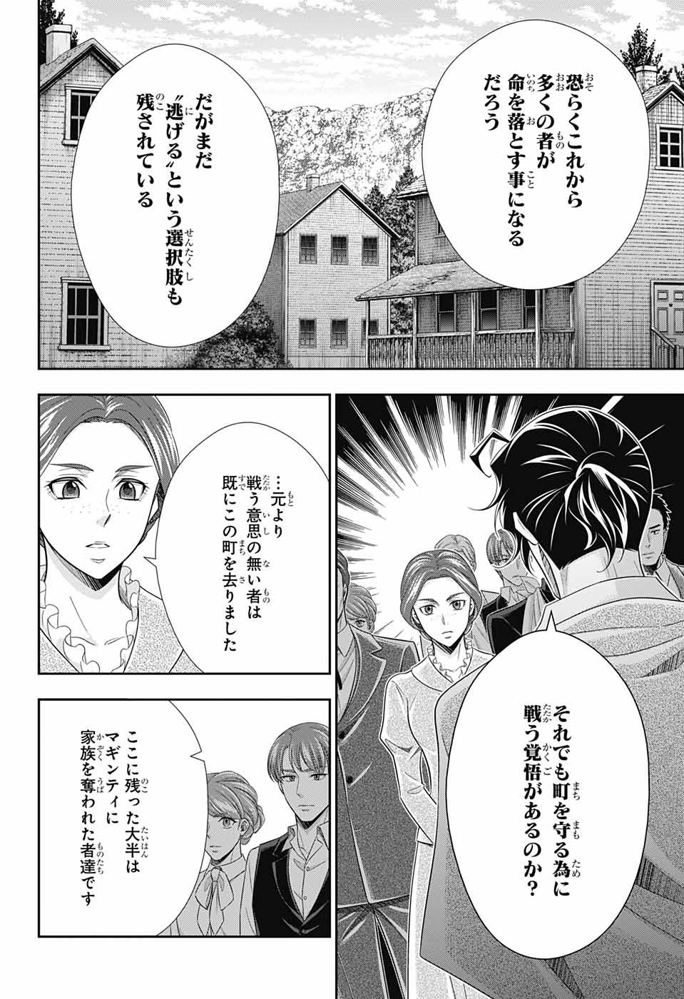 憂国のモリアーティ - 第72話 - Page 16