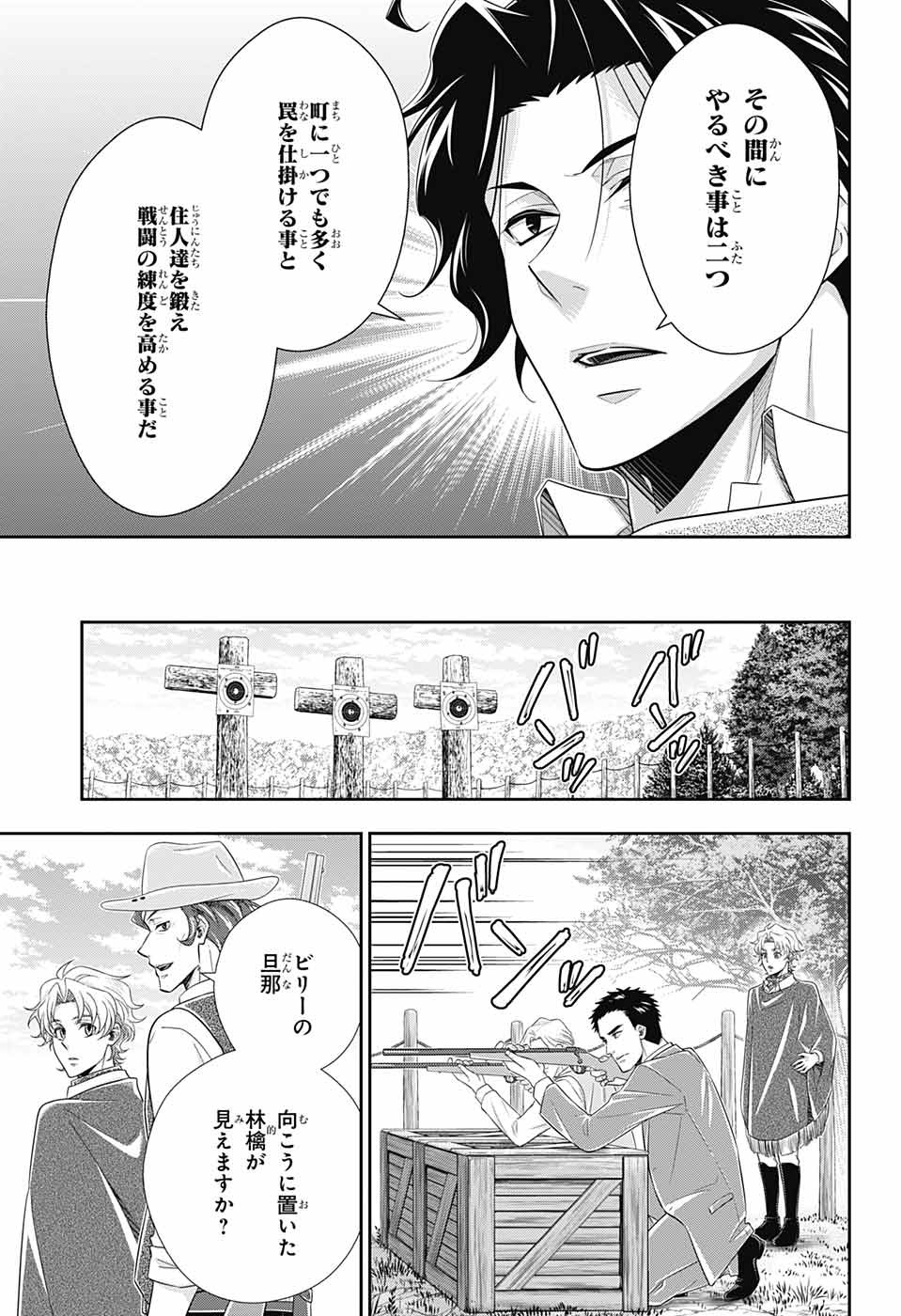 憂国のモリアーティ - 第72話 - Page 19