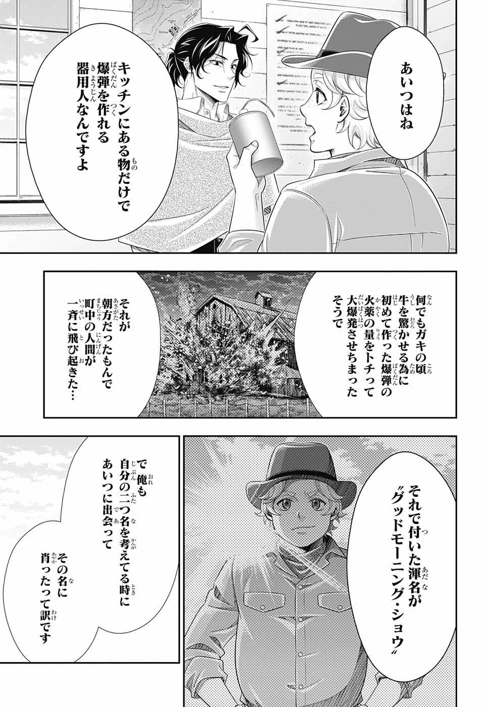 憂国のモリアーティ - 第72話 - Page 23