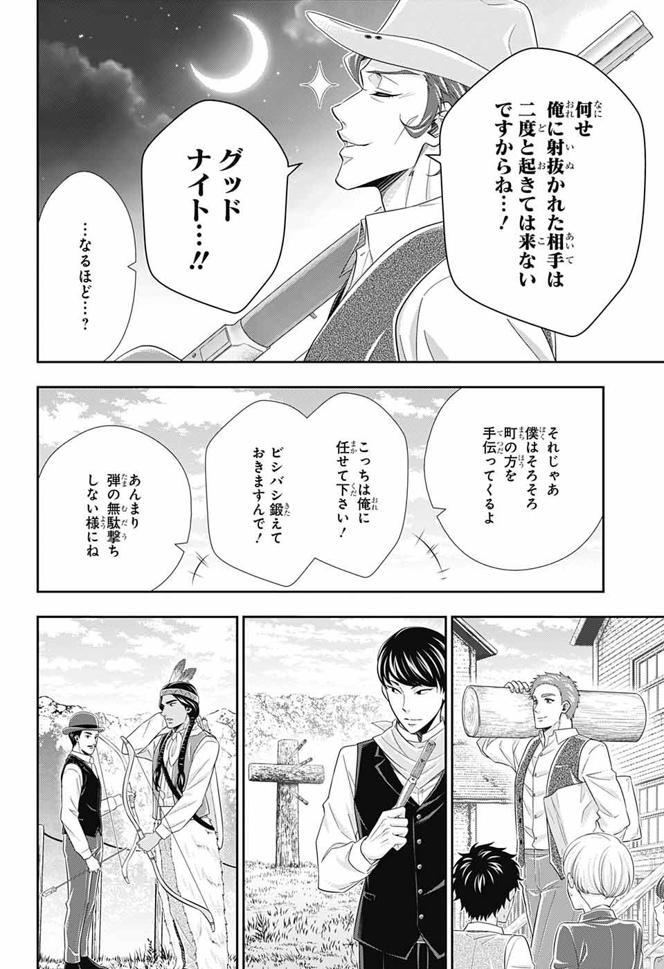 憂国のモリアーティ - 第72話 - Page 24