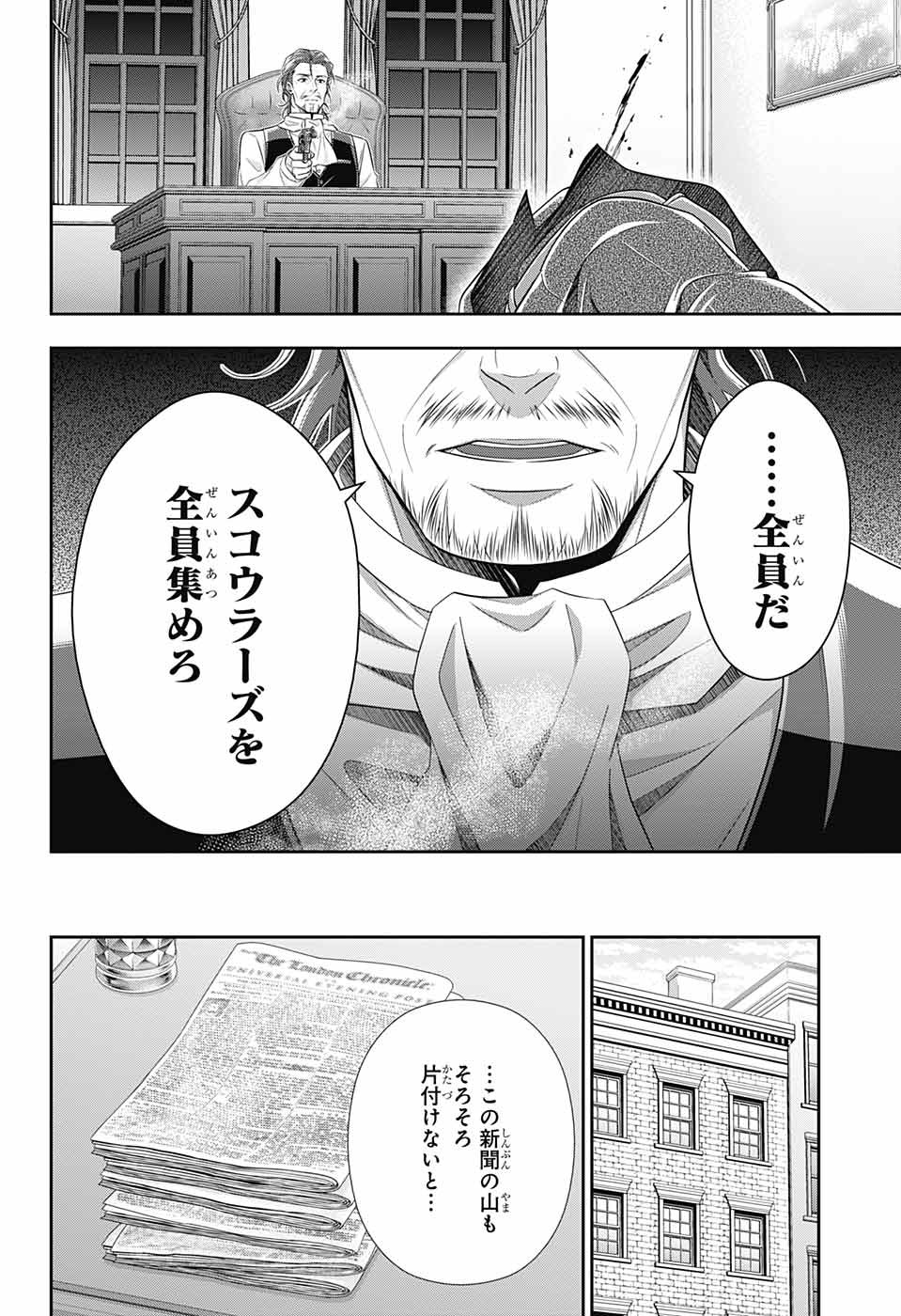 憂国のモリアーティ - 第72話 - Page 28