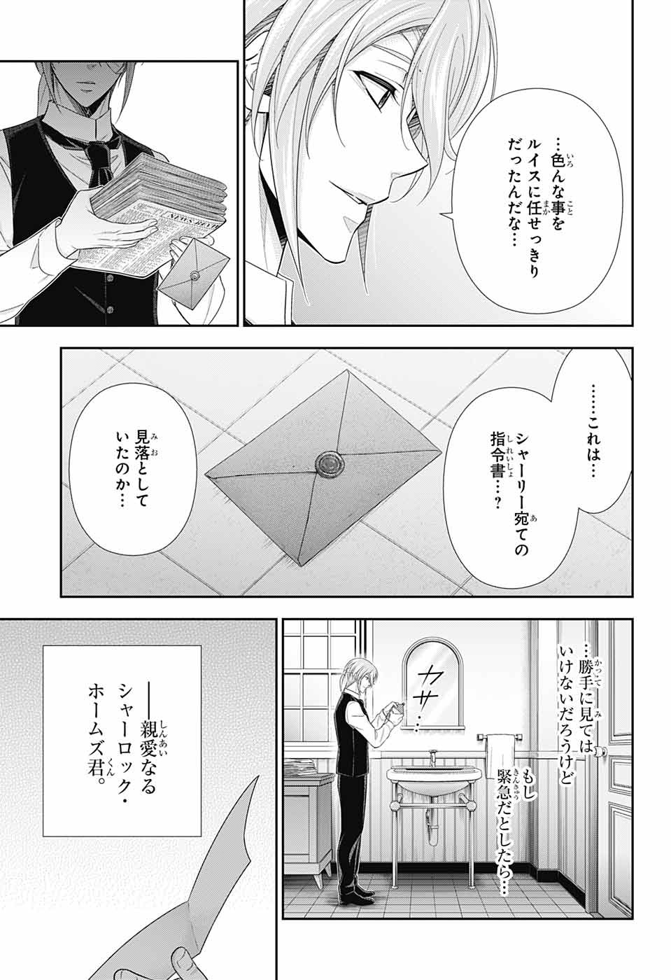 憂国のモリアーティ - 第72話 - Page 29