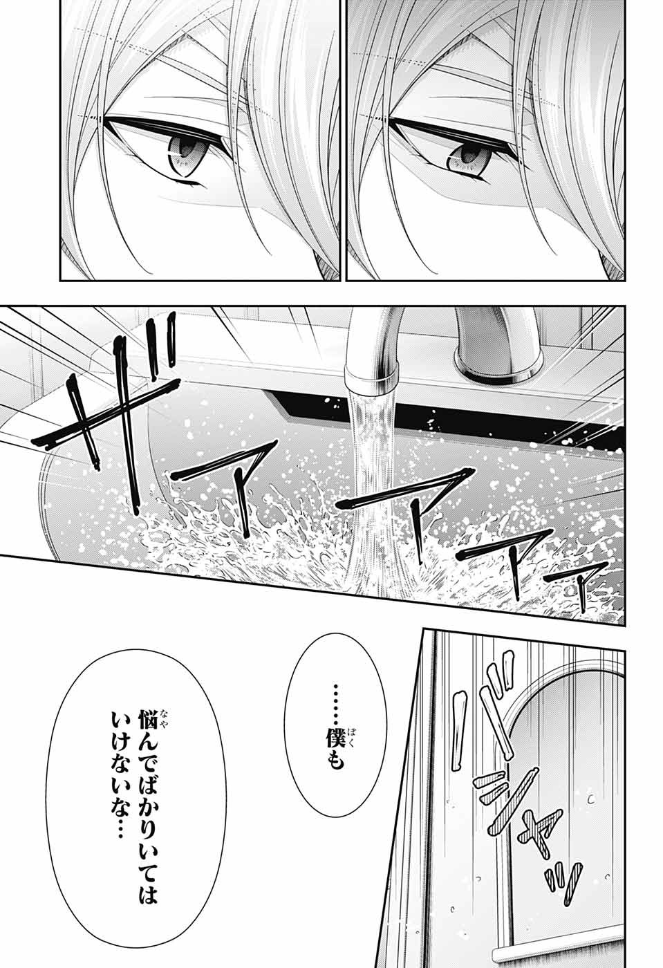 憂国のモリアーティ - 第72話 - Page 31