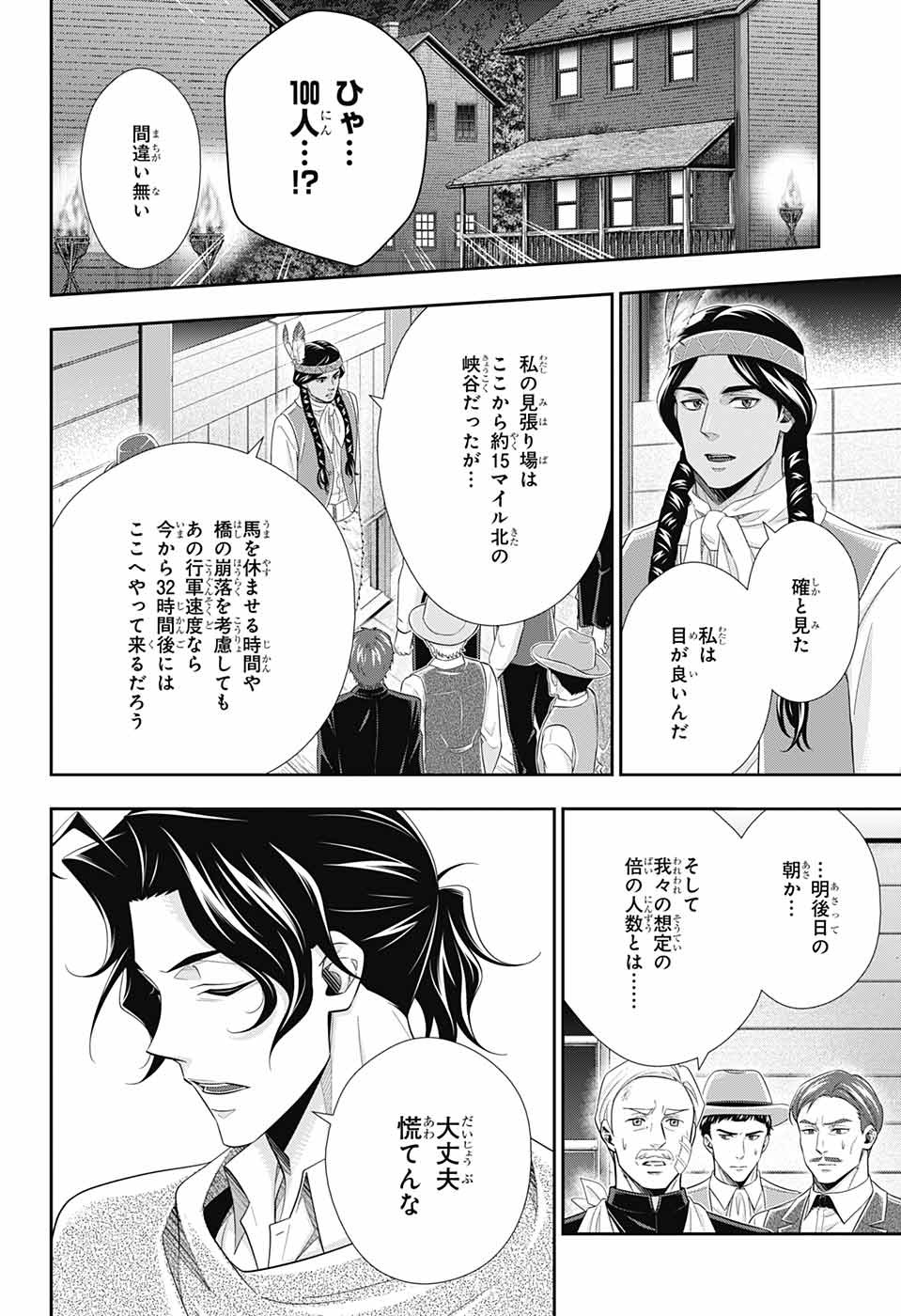 憂国のモリアーティ - 第72話 - Page 34