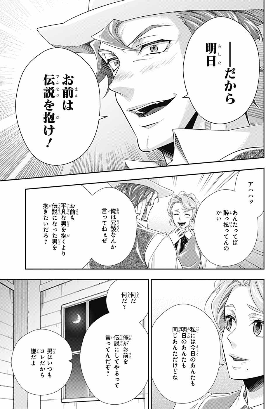 憂国のモリアーティ - 第72話 - Page 37