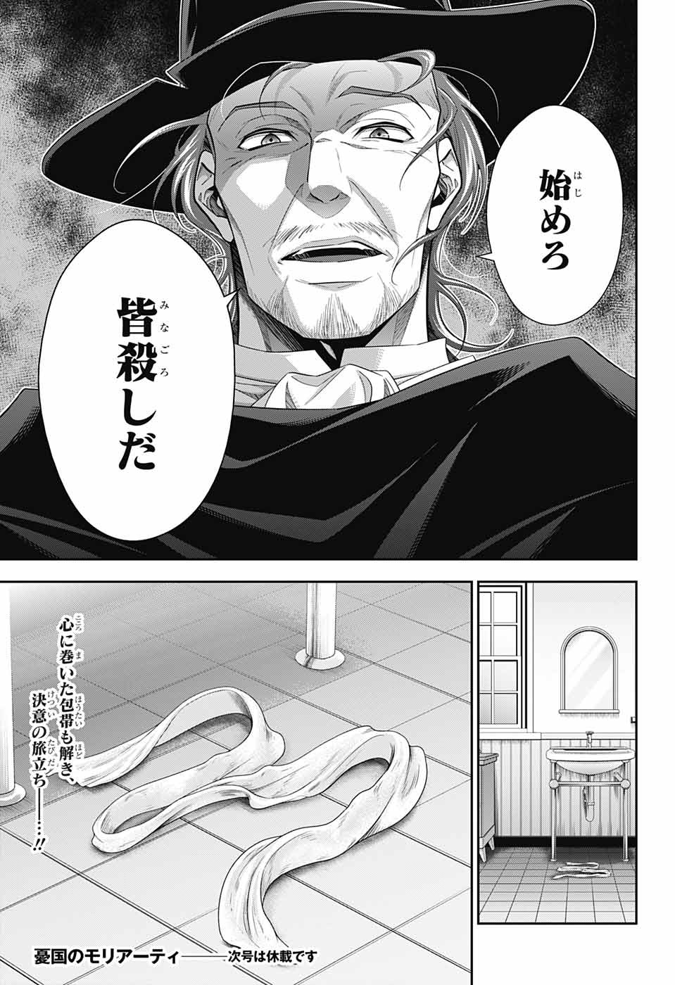 憂国のモリアーティ - 第72話 - Page 41