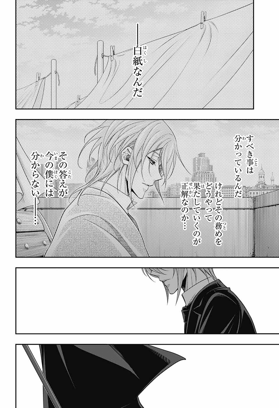 憂国のモリアーティ - 第71話 - Page 4