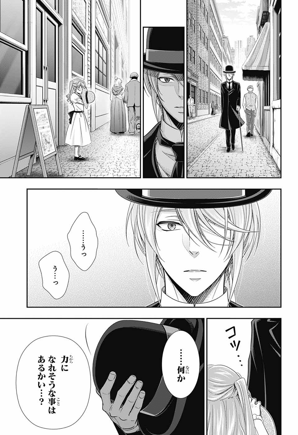 憂国のモリアーティ - 第71話 - Page 5