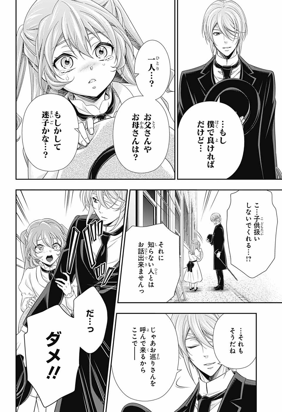 憂国のモリアーティ - 第71話 - Page 6